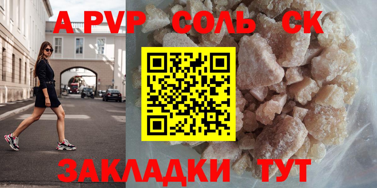 Альфа ПВП кристаллы Зеленокумск