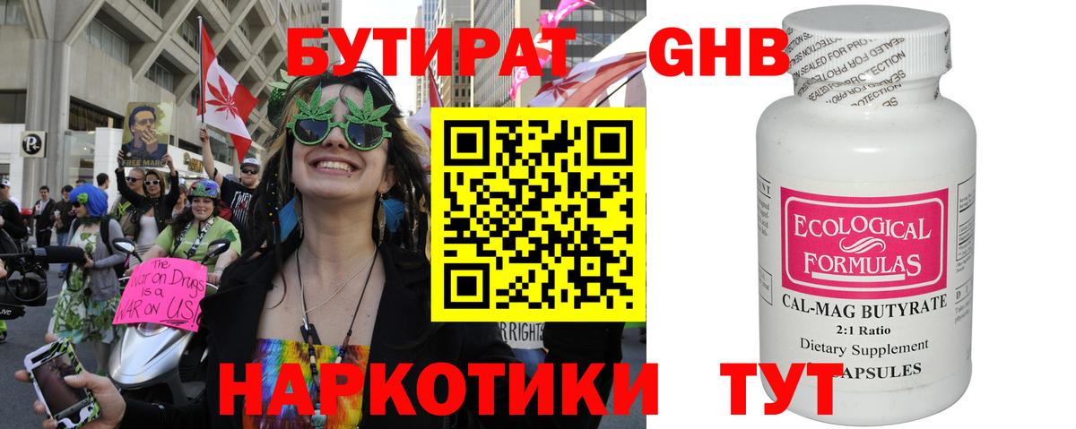 Зеленокумск  Бутират 1.4BDO  Вход с VPN 