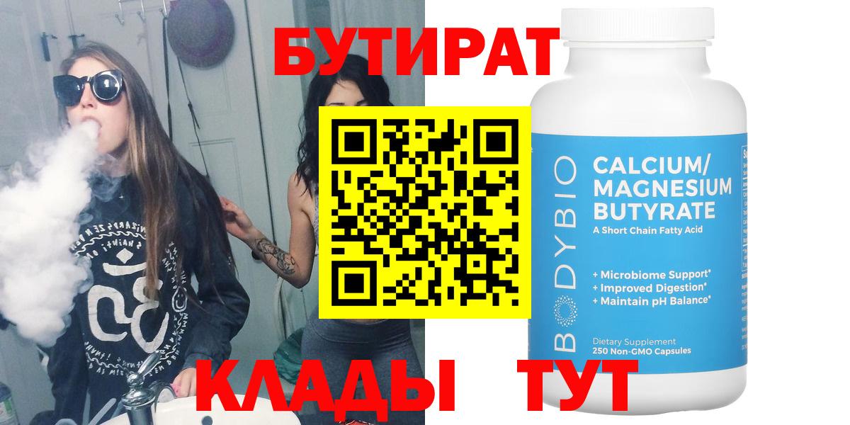 Бутират бутик Зеленокумск