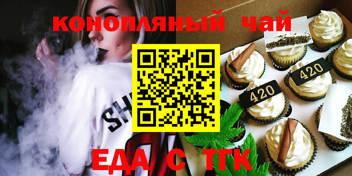 Еда ТГК конопля Зеленокумск