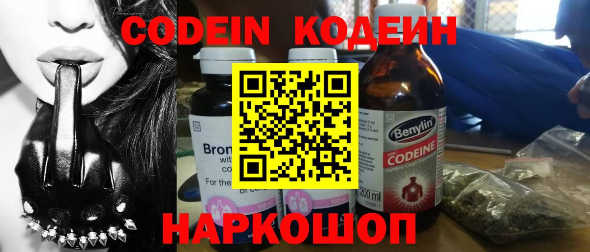 Зеленокумск  Кодеин Purple Drank  Вход с VPN 