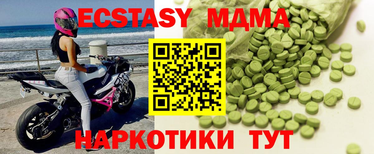 Экстази 280мг Зеленокумск