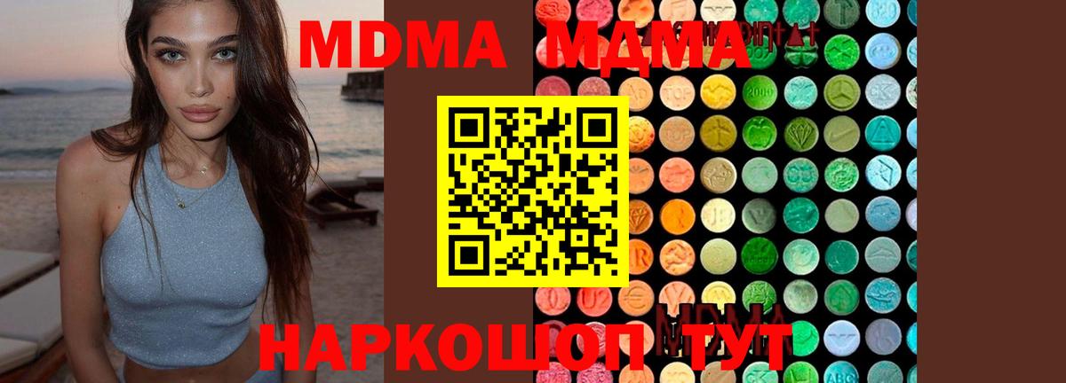 МДМА Molly Зеленокумск