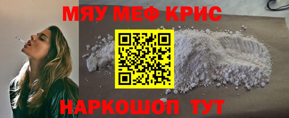 Мефедрон кристаллы Зеленокумск