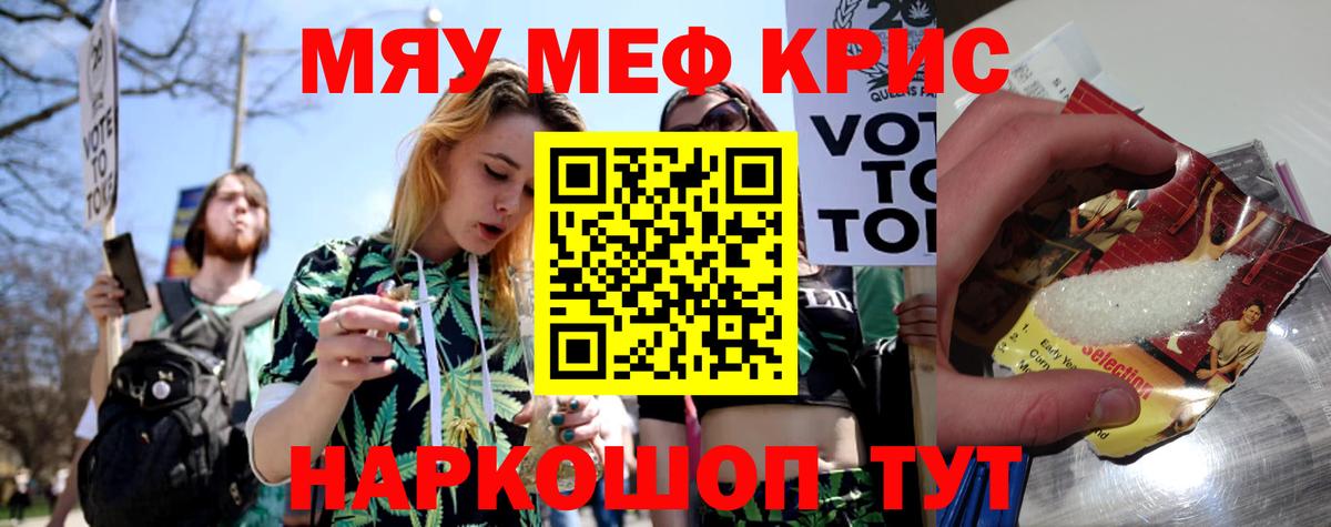 Зеленокумск  МЯУ-МЯУ кристаллы  Меф  Вход с VPN 