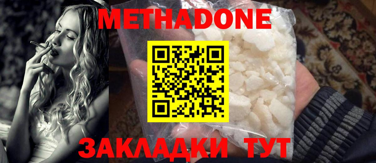 Метадон methadone  Вход с VPN  Зеленокумск  МЕТАДОН VHQ 