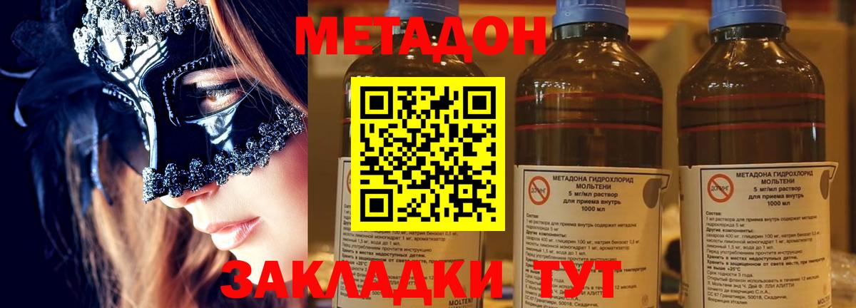 Метадон VHQ Зеленокумск
