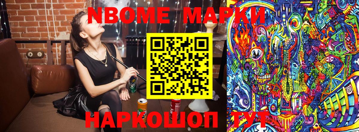Зеленокумск  Марки N-bome 1,5мг  Вход с VPN 